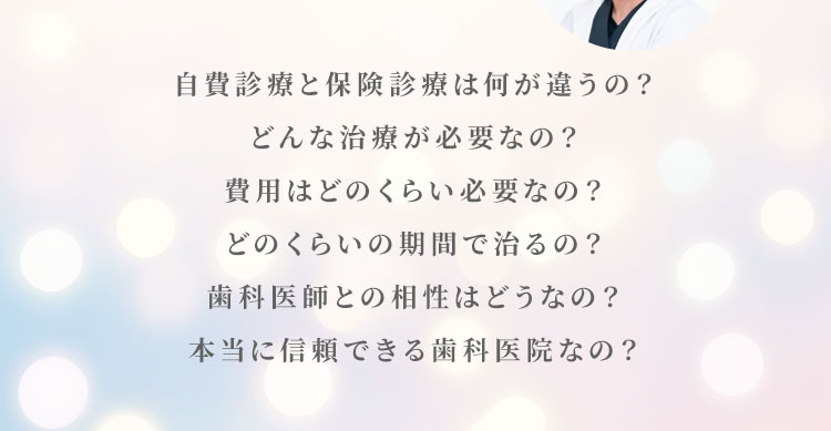 自由が丘 歯医者 こんなお悩みありませんか？