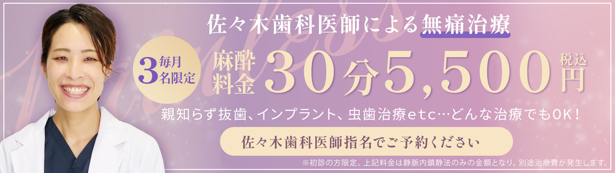 自由が丘 歯医者 無痛治療